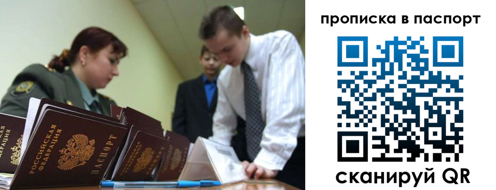прописка в Борисоглебске