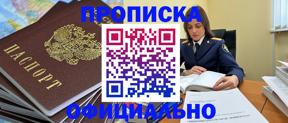 прописка для школы в Борисоглебске