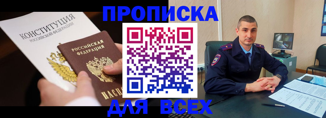 прописка в Борисоглебске