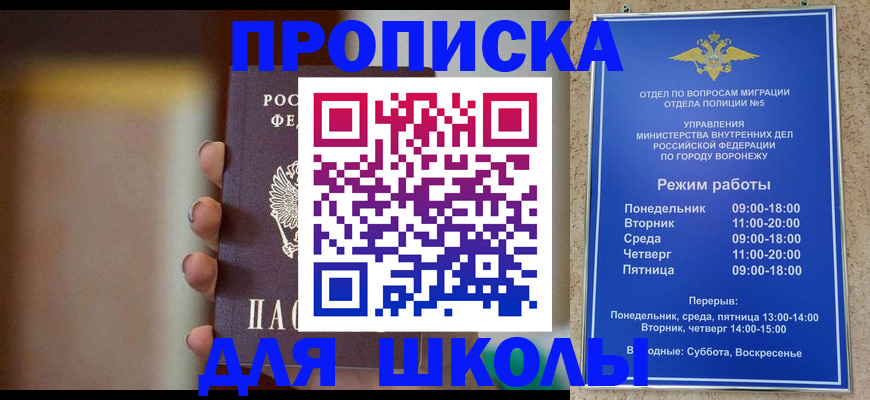 прописка ребенка в Борисоглебске