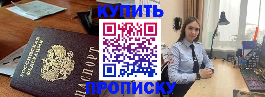 прописка в Борисоглебске